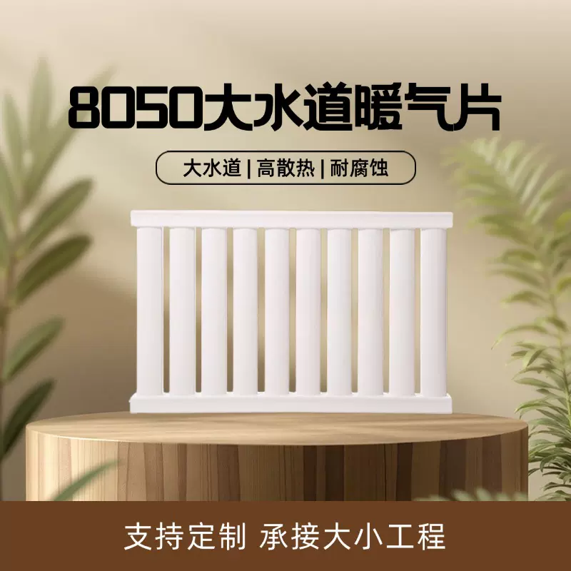 加厚农村壁挂式大水道8050钢制煤改气工程用暖气片家用水暖散热器