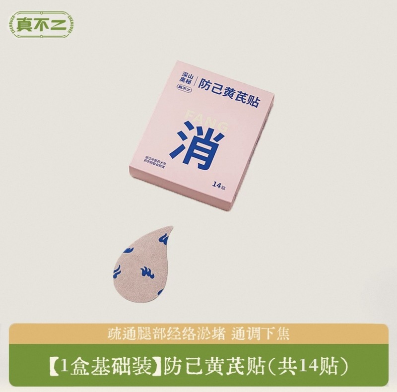 真不二軽やかな貼付軽やかな通消澤下痢白シャクヤク貼付は自分のオウギの軽やかな脈を防いで水腫の灸貼付をします。|undefined