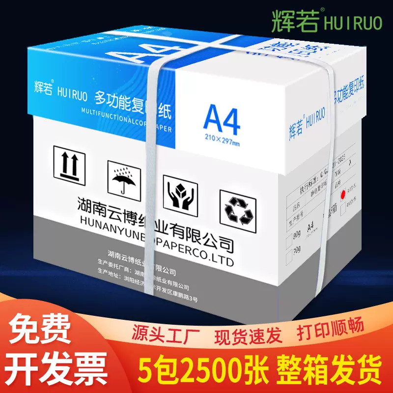 A4打印纸整箱批发a4纸复印纸白纸草稿纸80g加厚70g单双面办公用品