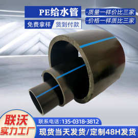 联沃管道定制PE100大口径pe聚乙烯复合给水排水管拖拉管pe给水管