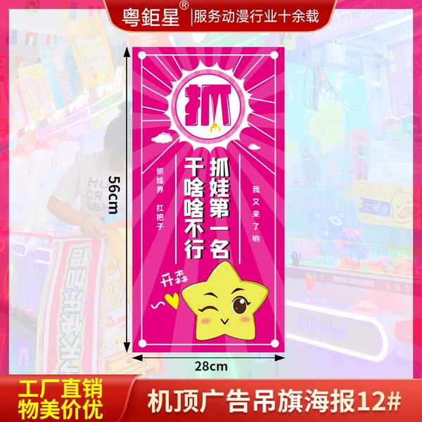 Hanging flag poster (12# first place in catching baby) 1 piece (28*56cm)
