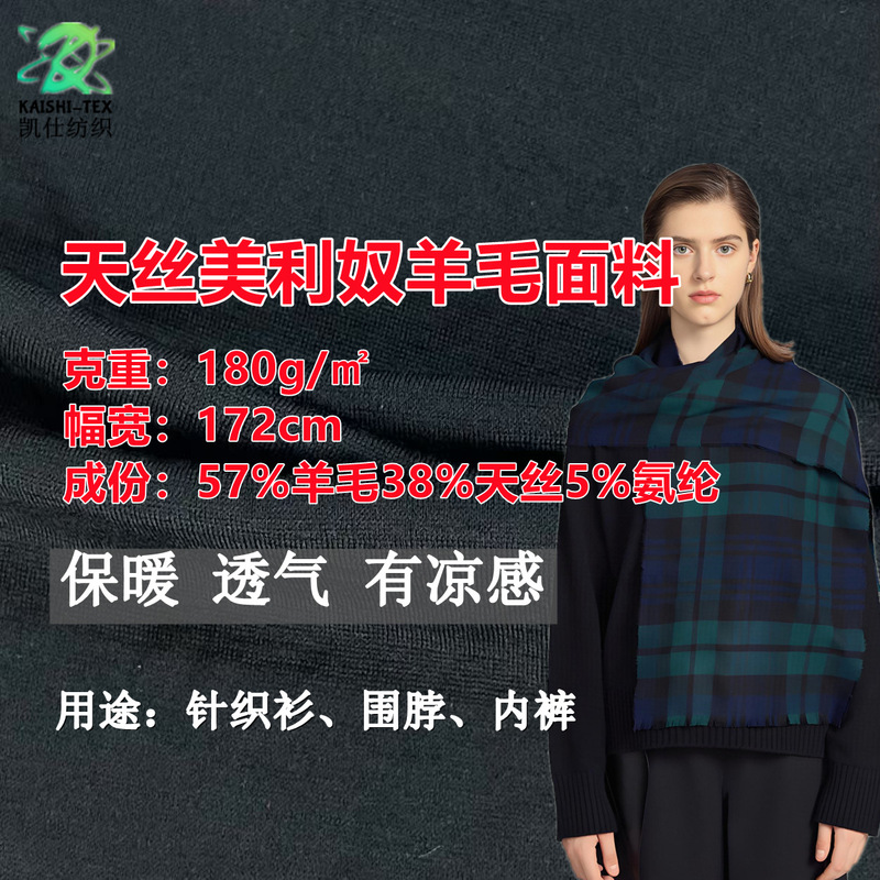 57% Merino Wool 38% Tencel 5% Spandex Classy Blended Fabric Soft Breathable Elastic Drape Antibacterial