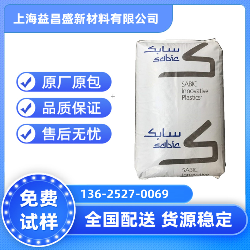 PPO 基础创新塑料GFN1-701 玻纤增强10%  阻燃 高流动 食品级