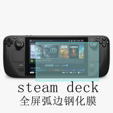 适用steam deck掌机钢化玻璃膜任天堂switchOLED lite NS屏幕紫光