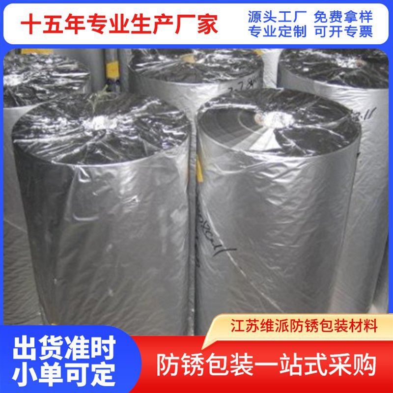 工业运输包装膜铝箔气相膜WP-A126S非标准单层卷膜厚薄可选