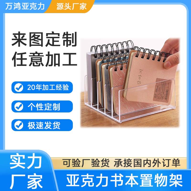 定制亚克力收纳置物架桌面收纳办公文件分格架学生本子书立架