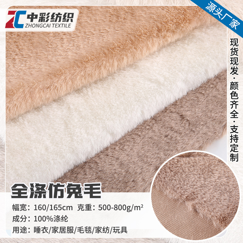 秋冬现货全涤小兔毛面料 獭兔毛家居服宠物窝家纺仿兔毛绒布