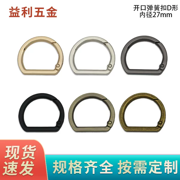 Luggage hardware accessories one inch inside width 27mm letter D buckle spring open ring connection buckle D buckle shoulder buckle