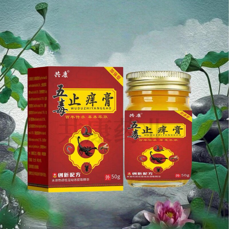 植物护肤草本止痒膏蚊虫叮咬干裂皮肤舒缓外用五毒批发代发|undefined