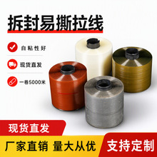 bopp厂家批发拆封易拉线金色银色透明防伪拉线烟膜配套用pp易撕线