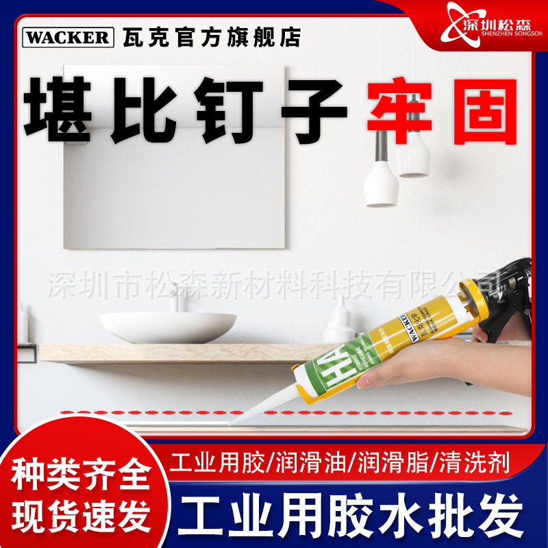 德国瓦克HA特惠装免钉胶高强度胶粘剂瓷砖胶水墙面固定防水免打孔