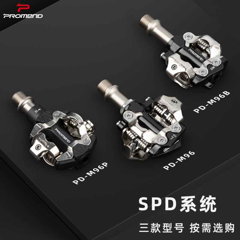PROMEND山地车自锁脚踏自行车超轻锁踏DU+培林铝合金脚蹬SPD锁踏