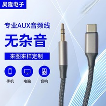 适用于iPhone15 16promax苹果type-c转3.5mm音频线车载AUX转接线