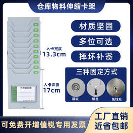 仓库物料卡槽考勤物料卡架仓库物资打卡库房卡架物料伸缩标识多格