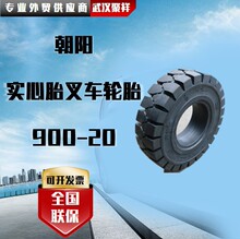 ����ʵ��̥�泵��̥ 900-20��̥
