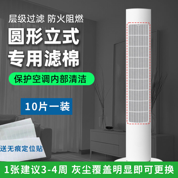 Vertical Air Conditioner Filter Air Inlet and Outlet Dust Removal Cotton Air Purification Air Inlet Dust Cover Universal for Living Room and Bedroom