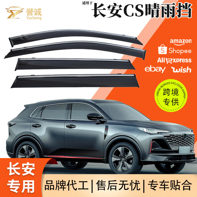 Changan For Changan CS Car Window Visor Rain Guard (Rain shield) - contact-customer-service-for-bright-strip-options-changan-cs15-2016