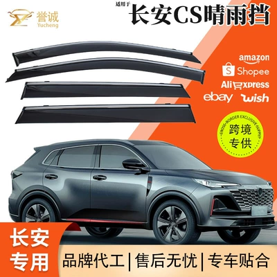Rain shield: Changan CS Car