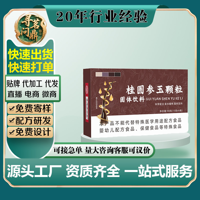 桂圆参玉颗粒90克玉竹黑芝麻黑豆山药桂圆冲泡西洋参|undefined