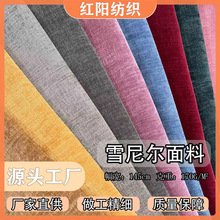 高端雪尼尔布料纯色面料手工做座椅靠坐垫服装套沙发桌布复古面料