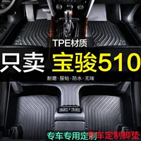 Автомобильные коврики из ТПЭ для Baojun 510, аксессуары для ковров полного покрытия для украшения, подходят как для новых, так и для старых моделей, модификация интерьера.