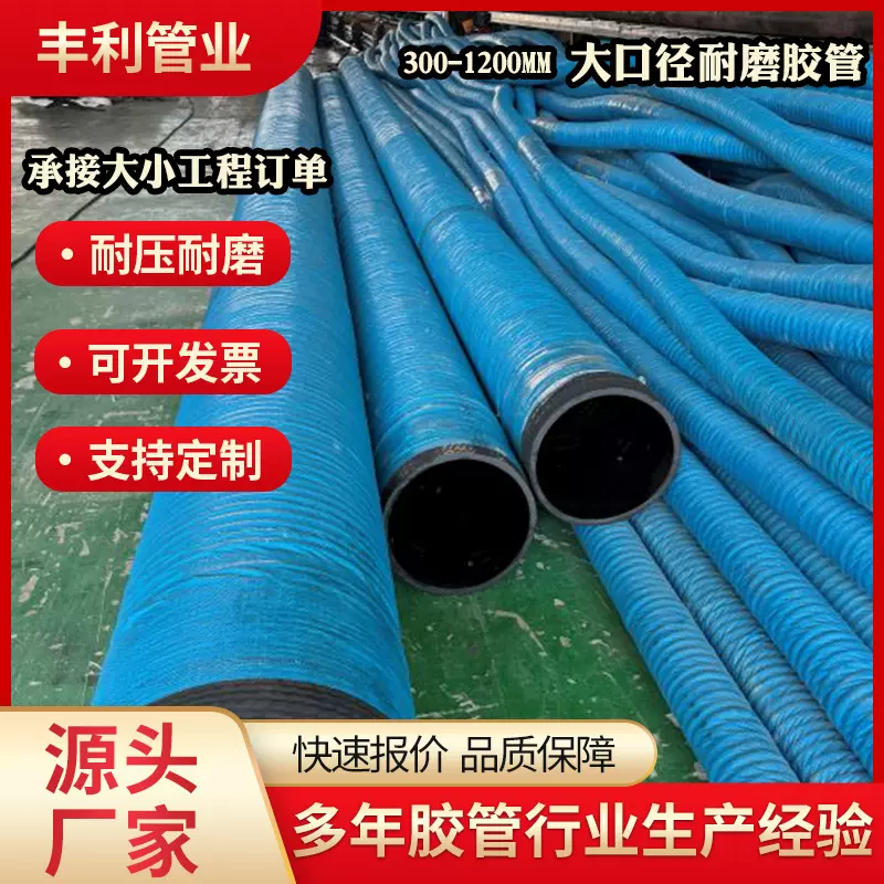 大口径法兰输水胶管矿山隧道施工吸排泥浆砂浆管混凝土输送橡胶管