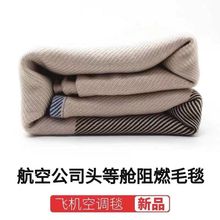 夏季空调毯车毯头等舱护膝瑕疵航空瑕疵毛毯毯毯微飞机航空防阻燃