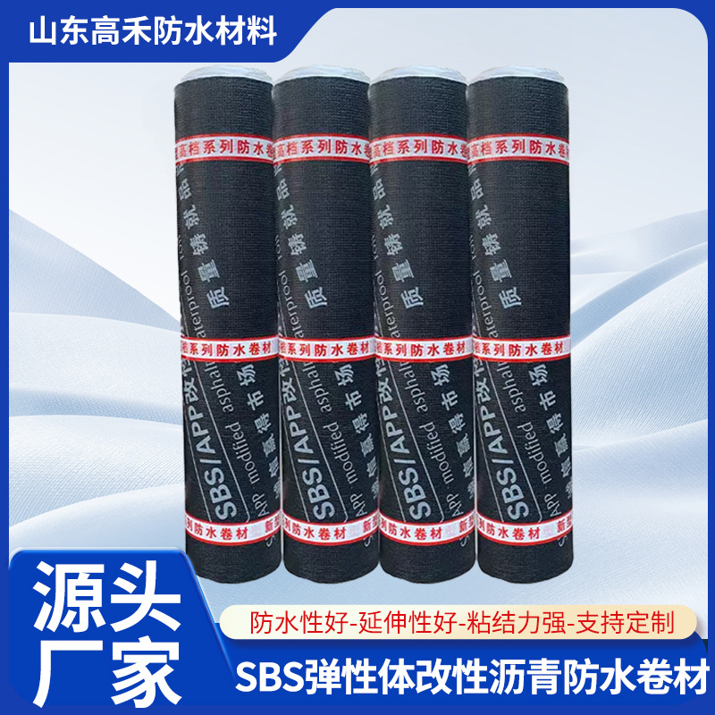 sbs防水卷材屋顶地下室建筑材料3mm厚火烤型沥青耐久高抗压