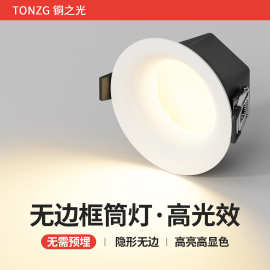 全光谱隐形无边框筒灯家用客厅led内嵌入式75mm防眩光吊顶天花灯