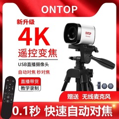 4K高清直播带货美颜9倍变焦USB免驱电脑网课书法抖音直播摄像机