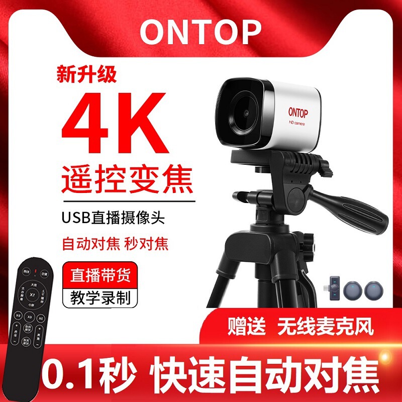 4K High-Definition Live Broadcast Beauty 9X Zoom USB Driver-Free Computer Online Class Calligraphy Douyin Live Broadcast Camera