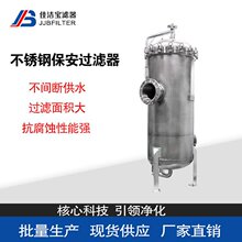 不锈钢保安过滤器20-100m³/h 5μmRO反渗透纯水设备前置保护