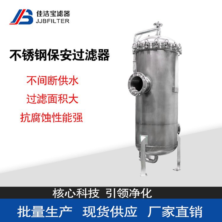 佳洁宝不锈钢保安过滤器 带证大流量精密过滤自动排渣厂家直销