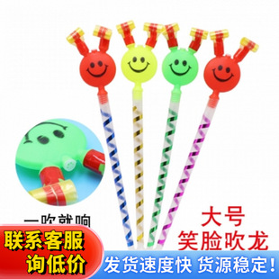 Large smiley face blow Dragon blow roll whistle novelty nostalgic with sound children's small horn toy stall selling wholesale