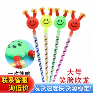 大号笑脸吹龙吹卷口哨新奇怀旧带响声儿童小喇叭玩具地摊热卖批发