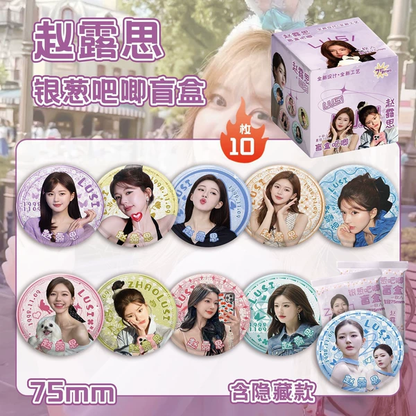 Zhao Lusi Baji blind box [take 10 rounds of the whole box]