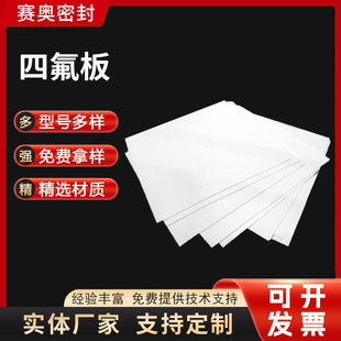 PTFE Board PTFE Molded Plate PTFE Stair Board PTFE Teflon Board Turning Leavening PTFE Board