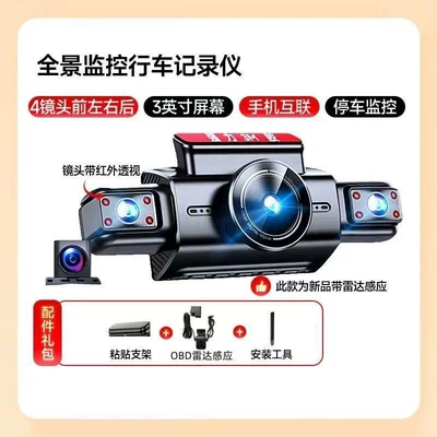 Left, and Right Recording, Parking | Driving recorder - no-card-front-rear-left-and-right-panoramic-4-lens-voice-control-mobile-phone-interconnection-obd-sentry-radar-sensor