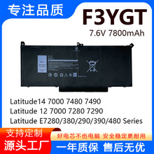 适用戴尔Latitude E7280 E7290 E7380 E7390 E7480 F3YGT电脑电池