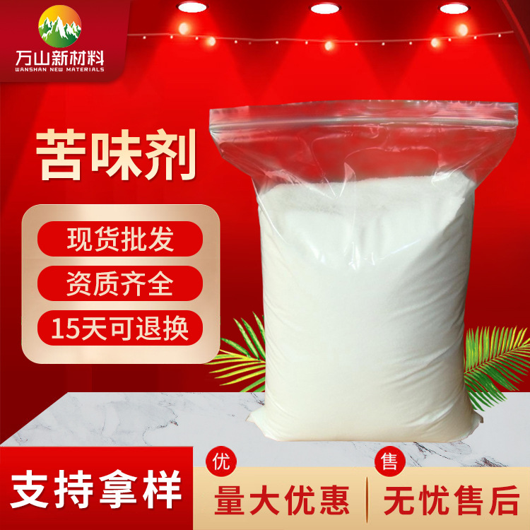 厂家苦味剂   河南万山化工苦味剂