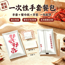 食品级加厚一次性手套套装 餐饮外卖专用独立包装纸巾牙签组合包