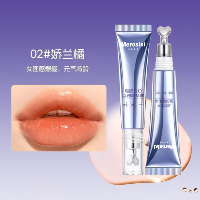 MEROSISI温感变色唇部精华油减淡唇纹持久防干裂滋润保湿补水不油|undefined