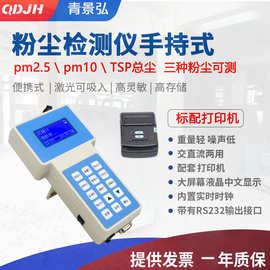手持式全尘粉尘检测仪便携式pm10pm2.5激光粉尘浓度测试仪
