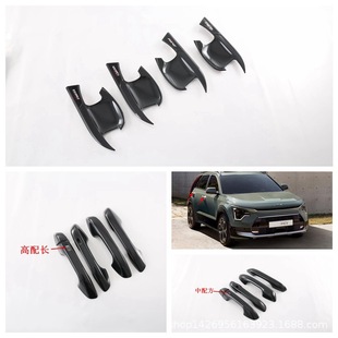 Suitable for 22 Kia NIRO handle door wrist car supplies modified Kia polar knife door bowl handle cover decoration M