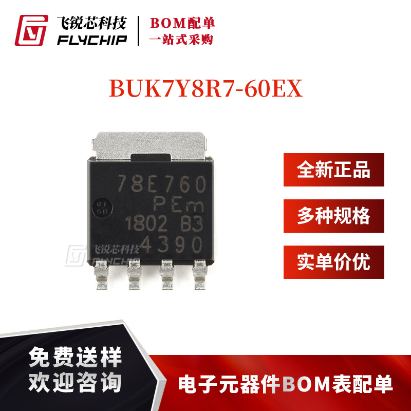 原装正品 BUK7Y8R7-60EX LFPAK56 N沟道60V 8.7mΩ标准电平MOSFET