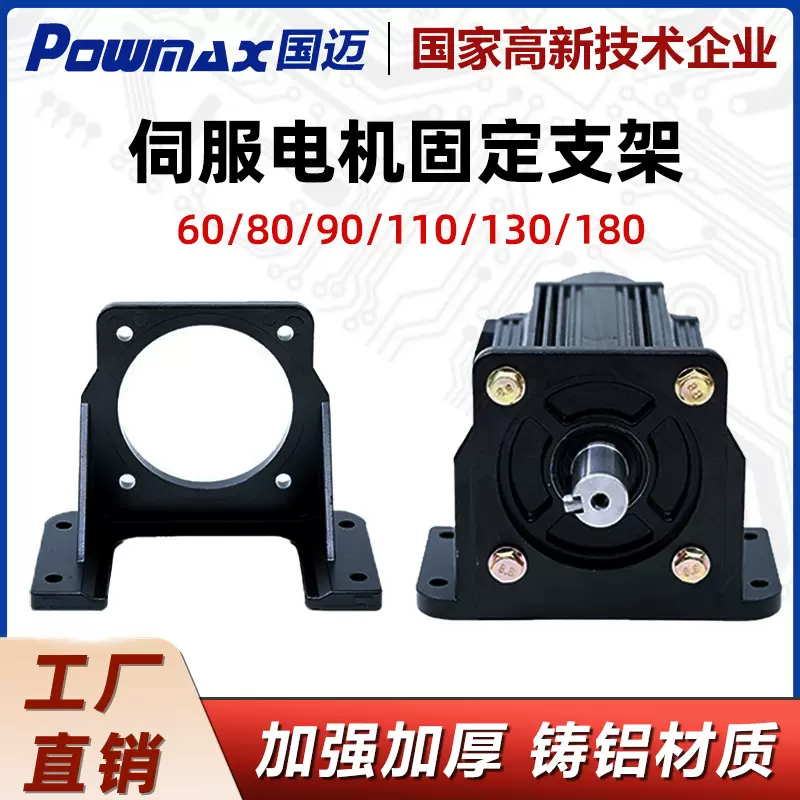 60/80/90/110/130法兰伺服电机安装固定支撑座通用卧式电机支架