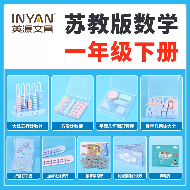 苏教版一年级数学教具下册学具盒计数器几何体钉子板计数棒套装