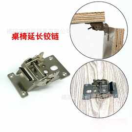 桌椅折叠延长铰链合页DIY家具配件0-90度180度自锁直角连接承重件