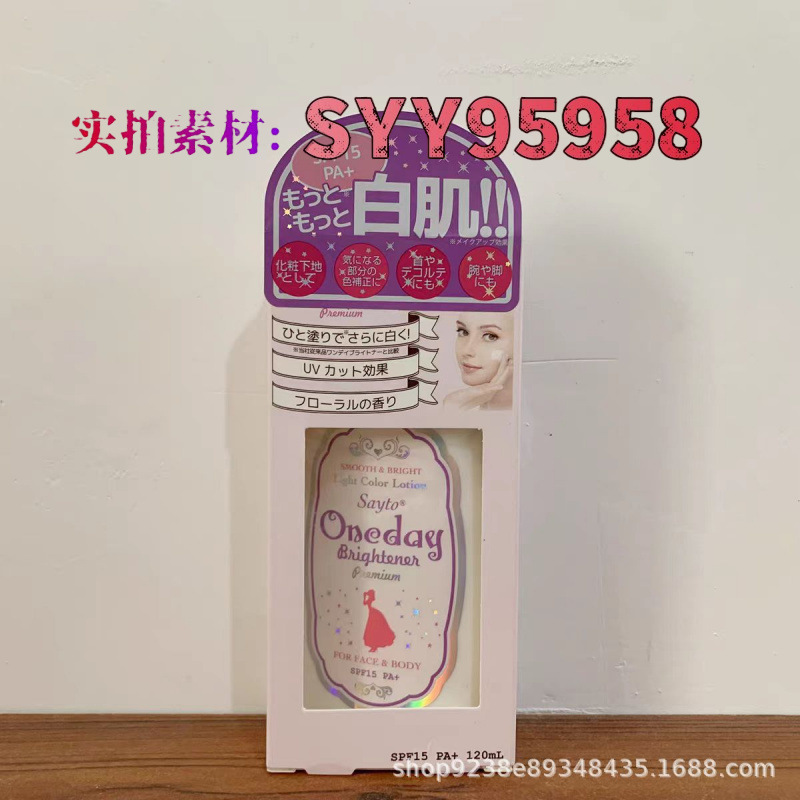 日本oneday身体乳女夏天保湿清爽滋润全身香体补水提亮白肌素颜霜