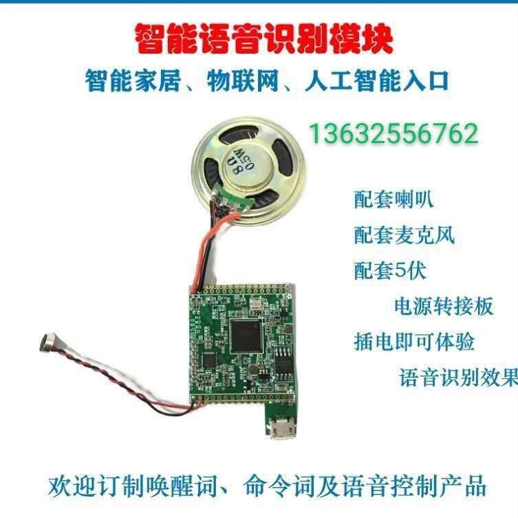 厂家直供无接触电梯语音控制系统 无需APP智能人机对话,语音马桶